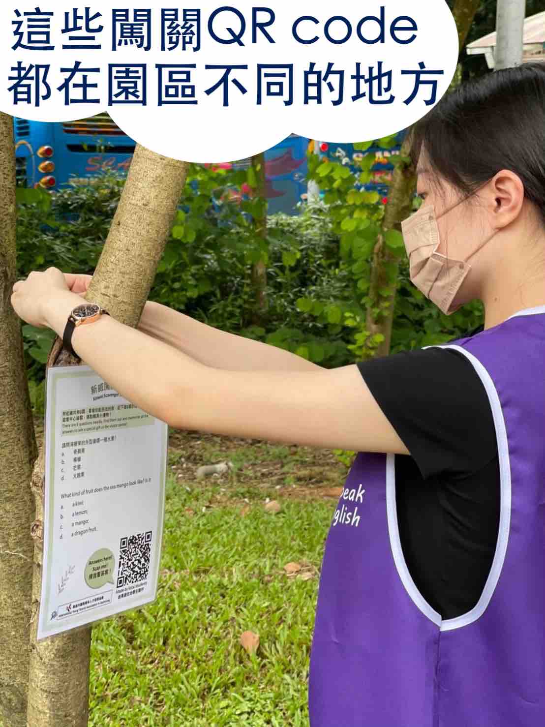 Xinwei Forest Park-QR code interactive activity