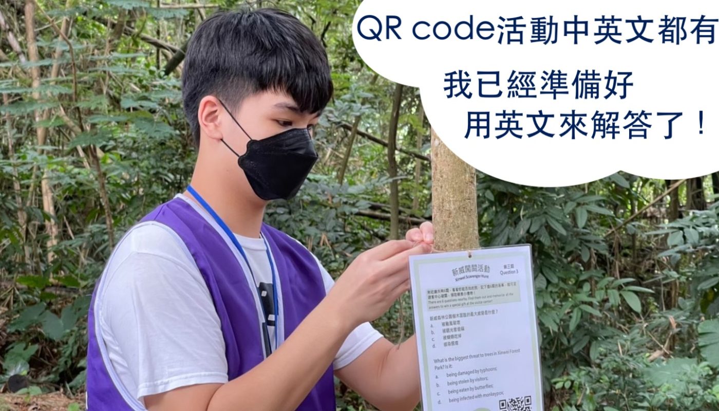 在新威森林公園實習